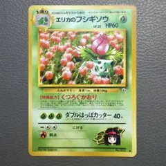 エリカのフシギソウ 旧裏 ポケモンカード Lv.22 ポケカ - メルカリ