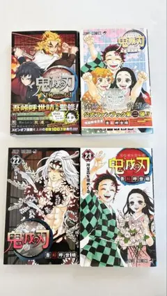 鬼滅の刃 22巻, 23巻, 外伝, 鬼殺隊見聞録 セット