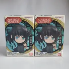 ADVERGE MOTION 6 時透無一郎 2体セット