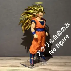 2026年最新】BLooD of saiyans 超サイヤ人3孫悟空 リペイントの人気