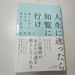 人生に迷ったら知覧に行け(新装版)