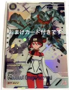 アーセナルベースSP-SECジークアクス