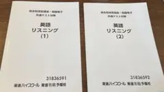 共通テスト リスニング