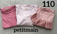 【petitmain】110cm 半袖 トップス 3枚セット 女の子