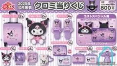 クロミ 一番くじ マグカップ