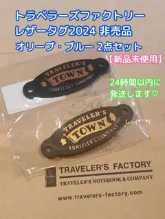 トラベラーズファクトリー レザータグ 2024 ダイアリー トラベラーズノート