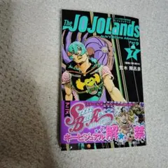 The JoJoLands Part 9 7巻　ジョジョランズ　7