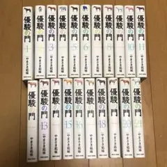 2026年最新】優駿の門 全巻の人気アイテム - メルカリ
