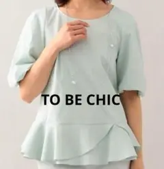 極美品✨️TO BE CHIC ミントグリーン系バルーン袖裾フリル40のサムネイル