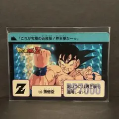 ドラゴンボールカードダス Vジャンプ 付録 超サイヤ人 孫悟空 激レア