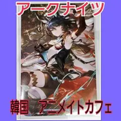 即発送！ブレイズ　アークナイツ　韓国5.5周年　アニメイトカフェ　フォトカード２