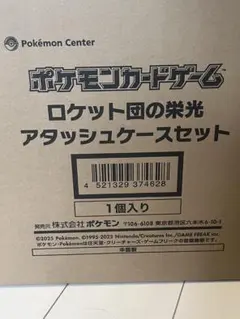 ポケモンカードゲーム ロケット団の栄光 アタッシュケースセット　新品未開封