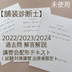 舗装診断士 資格試験 R2講習会テキスト 2019択一3年分記述 試験対策