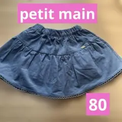 プティマイン コーデュロイ スカパン 80cm ブルーグレー