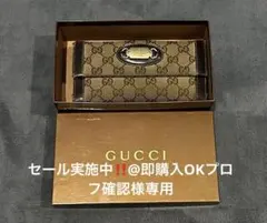 セール実施中‼️@即購入OKプロフ確認 様専用GUCCI 長財布