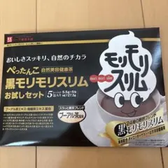 黒モリモリスリムお試しセット 5.5g×5包　500円割引クーポン付きのサムネイル