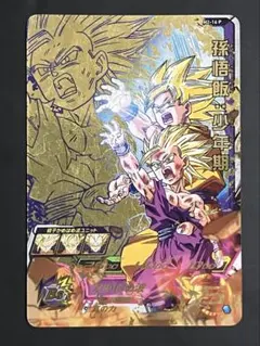 ドラゴンボールヒーローズ　h2-16 p 孫悟飯:少年期　メモリアル