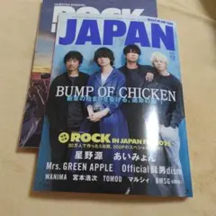 ROCKIN'ON JAPANロッキング・オン・ジャパン2015年12月号付録付