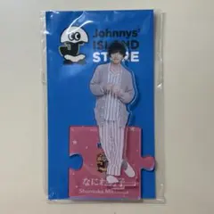 なにわ男子 道枝駿佑 第2弾 アクリルスタンドⅡ アクスタ