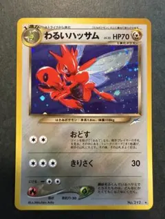 R団のハッサム PROMO P - eプロモカード 002/P PSA8 - メルカリ