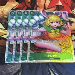ワンピース カードゲーム キャロット 4枚セット