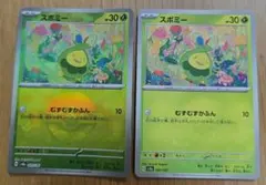 スボミー モンボミラー