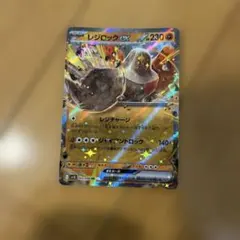 レジロックex