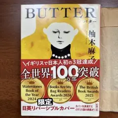 BUTTER 文庫本