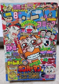 コロコロコミック　10冊セット　95年　96年　97年　98年　伝説 Yahoo!オークション -「コロコロコミック 1995」の落札相場