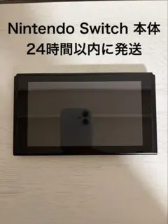 2026年最新】nintendo switch 本体のみの人気アイテム - メルカリ
