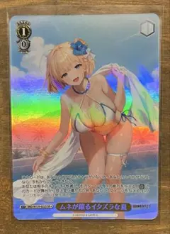 ヴァイスシュヴァルツ　ブラウンダスト　ムネが躍るイタズラな夏　SRのサムネイル