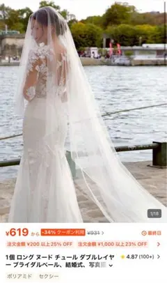 ロングチュールウェディングベール