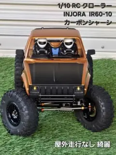 【屋外使用なし】1/10 RCクローラー INJORA IR60-10 カーボン 屋外使用なし】1/10 RCクローラー INJORA IR60-10 カーボン - メルカリ