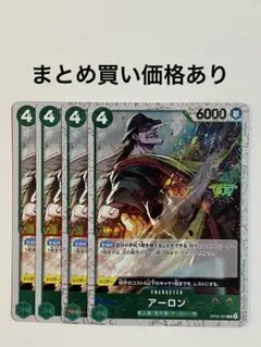 【まとめ買いでお得】アーロン R OP06-023 緑