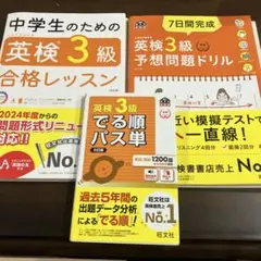 英検3級　3冊セット
