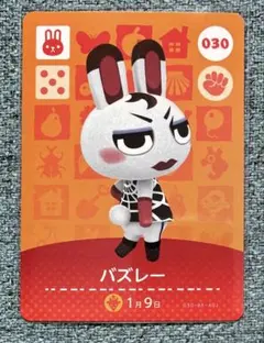 あつまれどうぶつの森 amiiboカード 030 バズレー