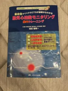 2026年最新】胎児心拍モニタリングの人気アイテム - メルカリ