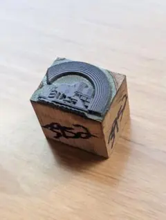 2025年最新】活版 活字の人気アイテム - メルカリ