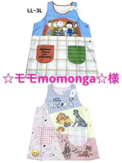 ☆モモmomonga☆様専用です