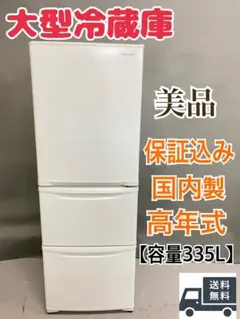 2026年最新】冷蔵庫 パナソニック 335の人気アイテム - メルカリ
