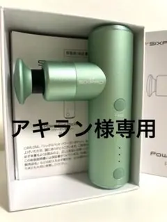 【アキラン様専用】SIXPAD POWER GUN POCKET ミントグリーン