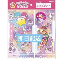 明治チョコレート ツインクル リトルツインスターズ シール帳セット キキララ