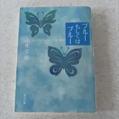 ブルーもしくはブルー