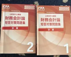 2026年最新】公認会計士 cpaの人気アイテム - メルカリ