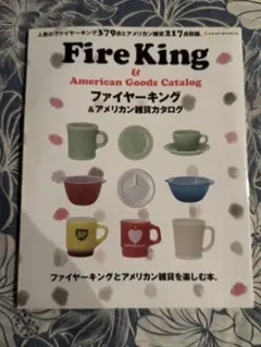 ★絶版　ファイヤーキング パーフェクトブック★ ファイヤーキング・パーフェクトブック (NEKO MOOK 1699) |本