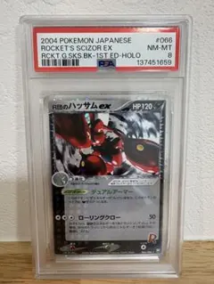 PSA10 ハッサム レジェンド よみがえる伝説 1ed ホロ - メルカリ
