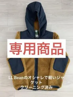 ✨暖かく軽い✨L.L.Bean フリースジャケット 130