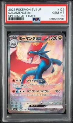 2026年最新】ボーマンダex SAR psa10の人気アイテム - メルカリ