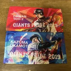 ジャイアンツ2019 ミニタオル 陽岱鋼選手、岡本和真選手セット