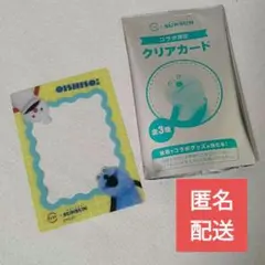 スシロー × パペットスンスン コラボ限定　クリアカード